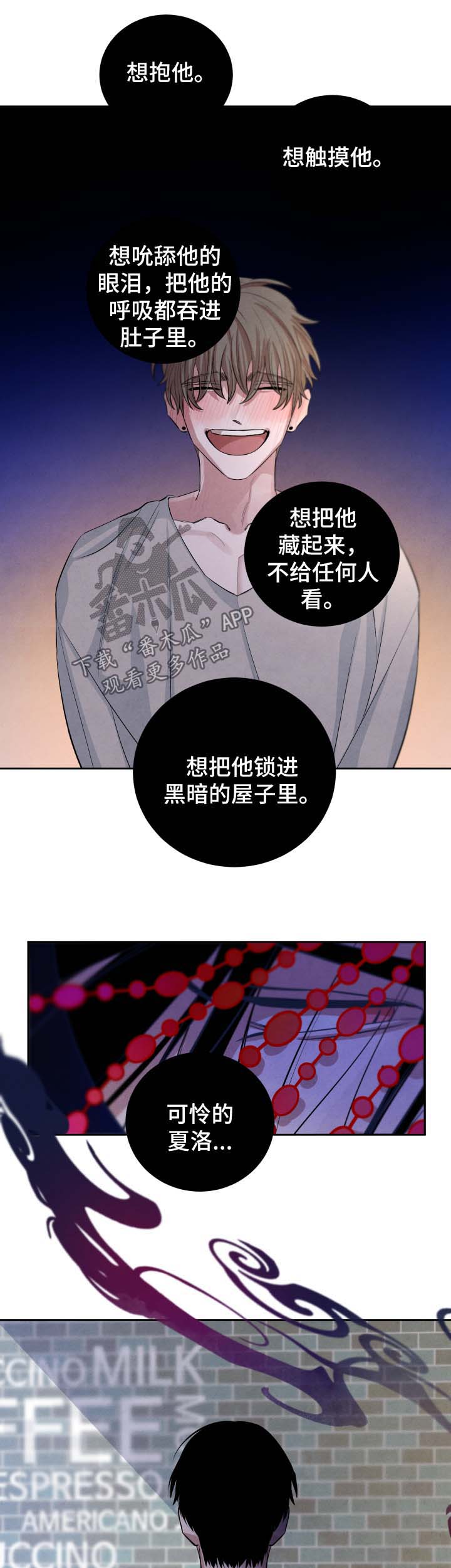 蒂普提感官之水香水什么味道漫画,第76章：可悲的人2图