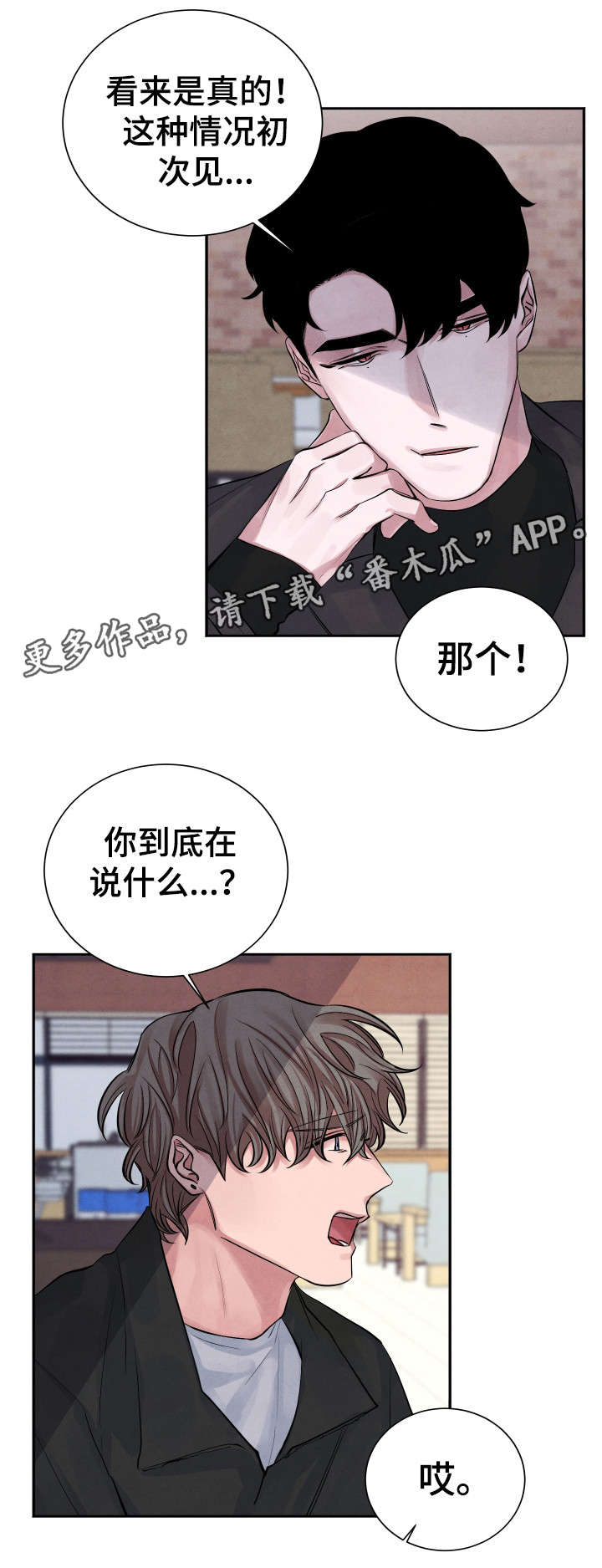 感官训练漫画,第4章：秘密1图