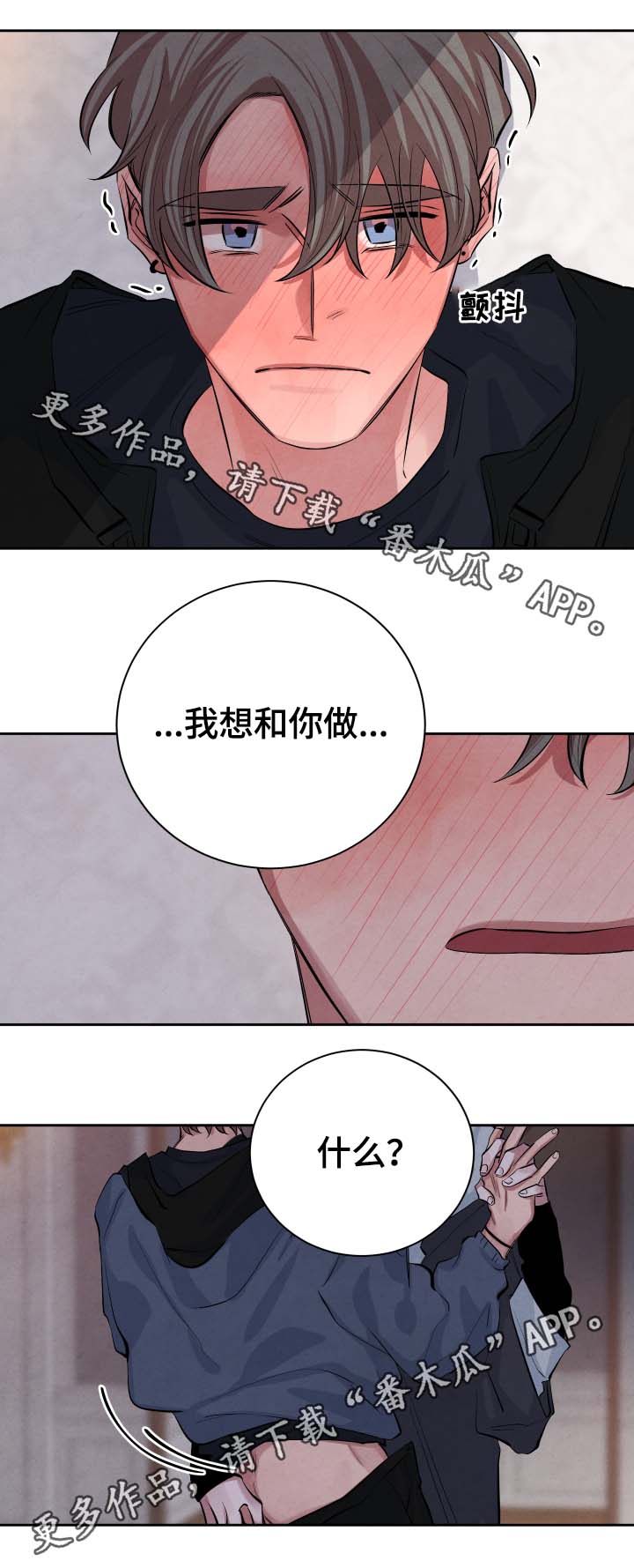 感光食物是什么漫画,第36章：酒店2图