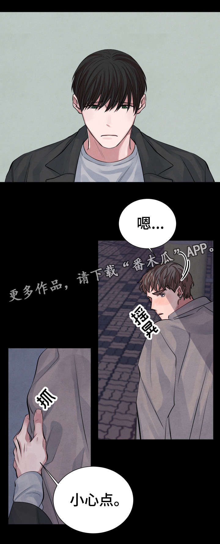 感官味道名词漫画,第7章：太甜了1图