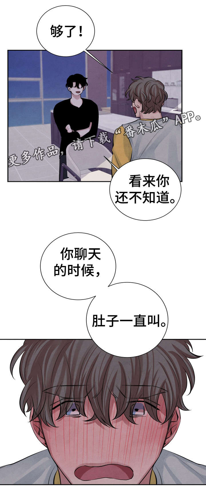 表示感官和味道的词语漫画,第14章：晚餐2图