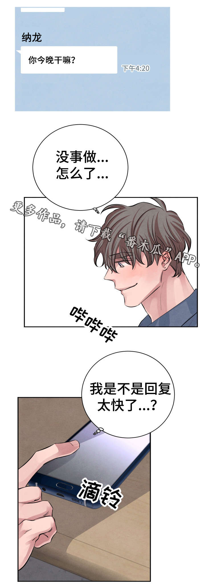 感官训练漫画,第26章：有话对你说2图