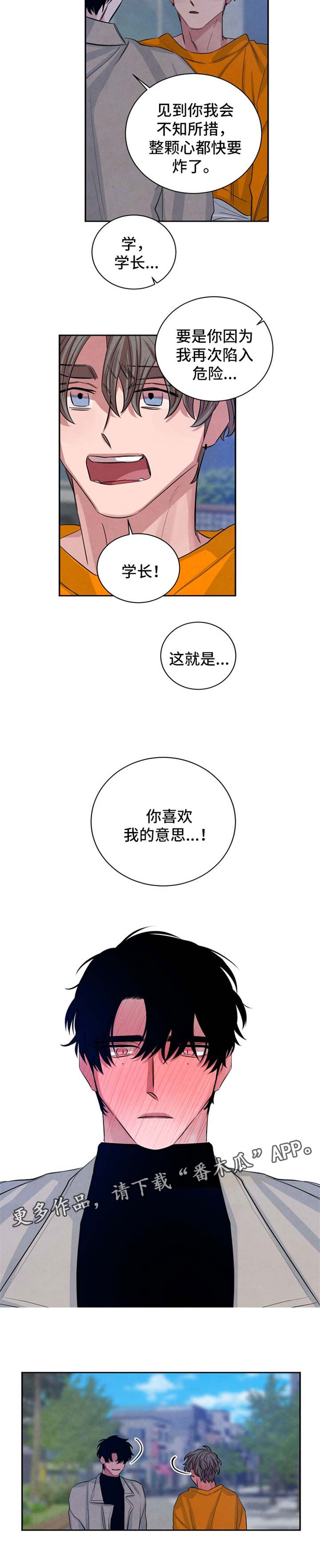 蒂普提感官之水香水什么味道漫画,第90章：【完结】重新开始2图