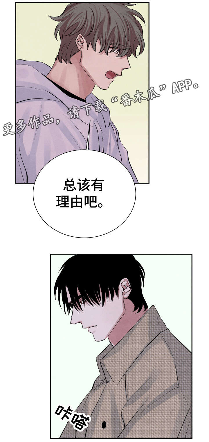 感观味道漫画,第17章：人渣1图