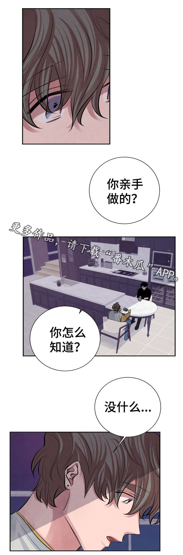 味道的感官漫画,第15章：味道1图