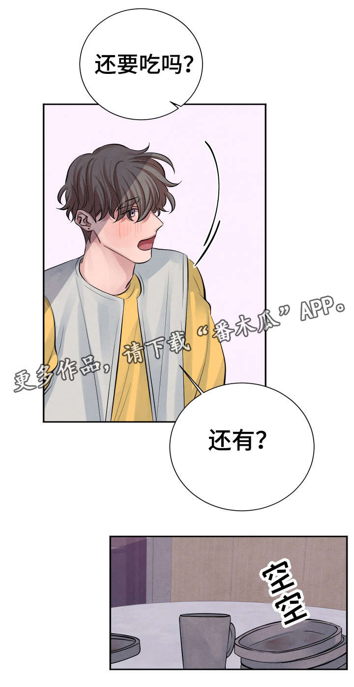 感官之水是什么味道漫画,第15章：味道1图