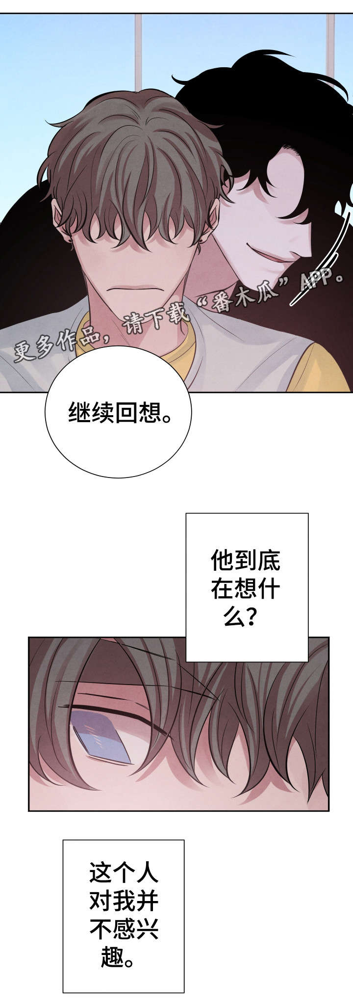 感官酸与甜漫画,第13章：不好吃1图