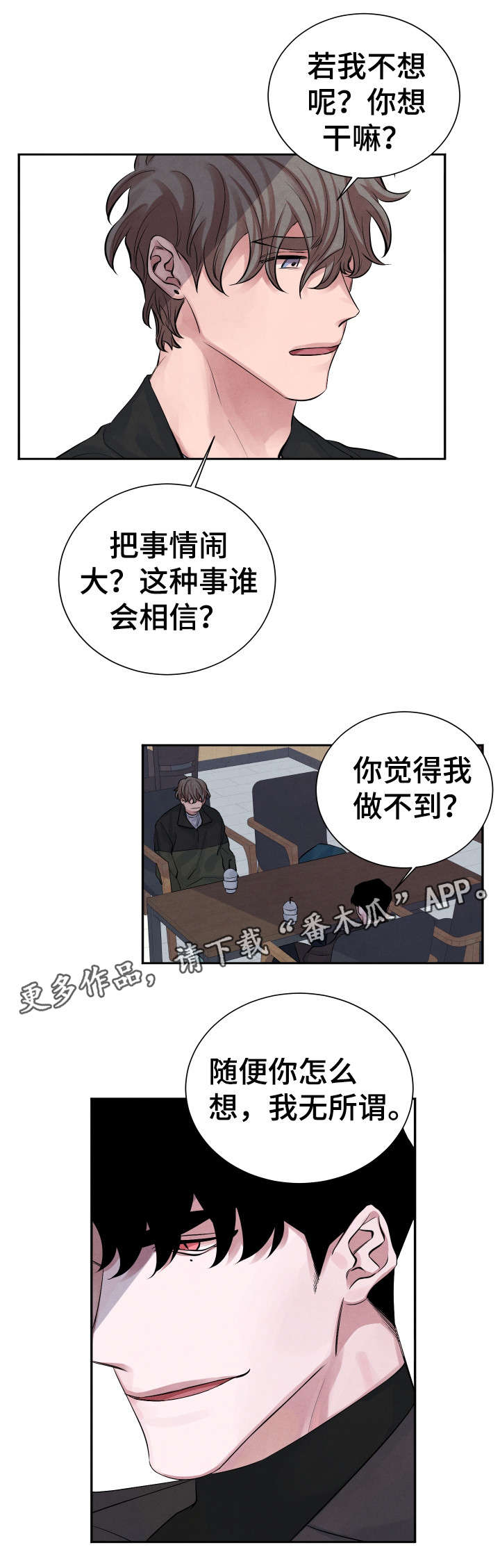 感官检验的基本味道是指漫画,第5章：交易2图