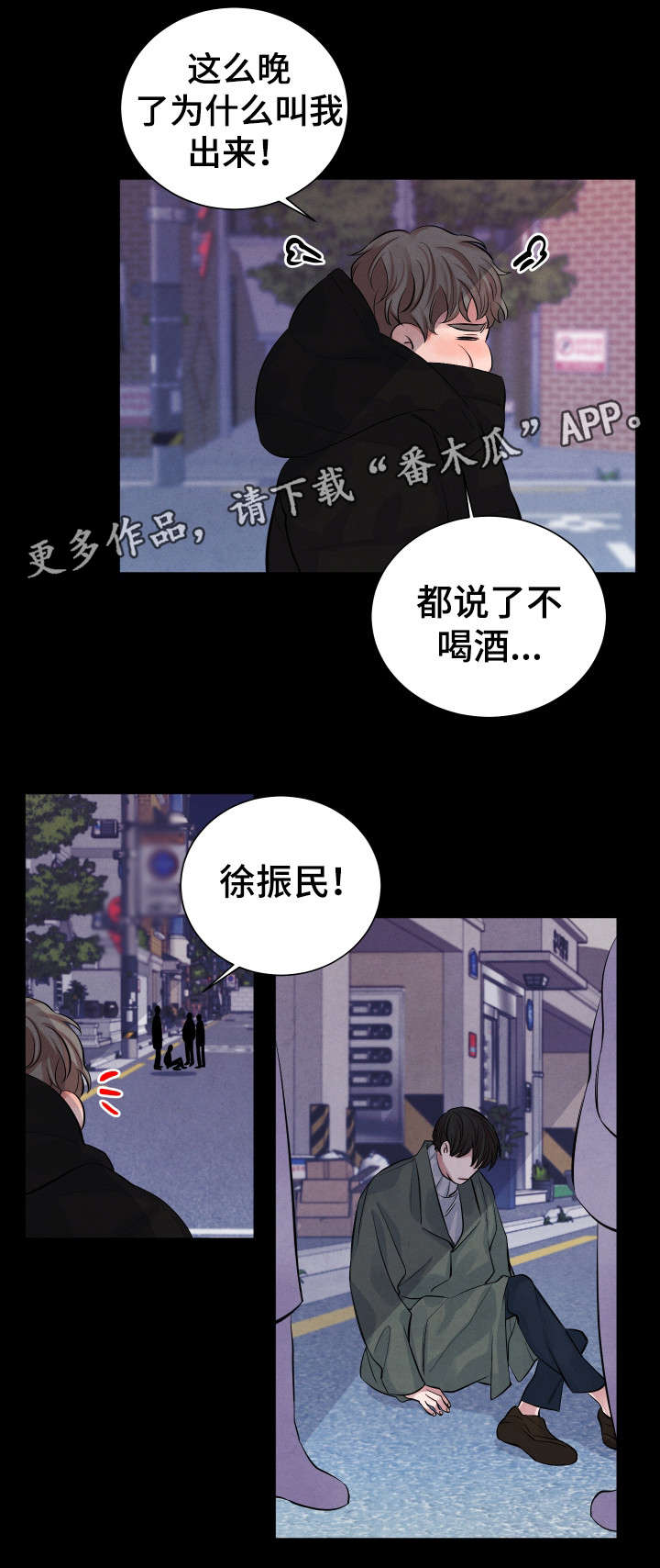 感官先生刘凤瑶漫画,第8章：后悔2图