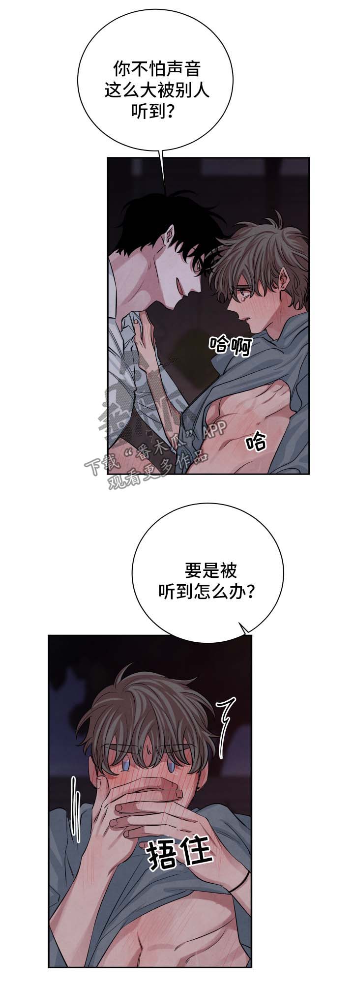 感官味觉瓶漫画,第56章：不会离开你1图