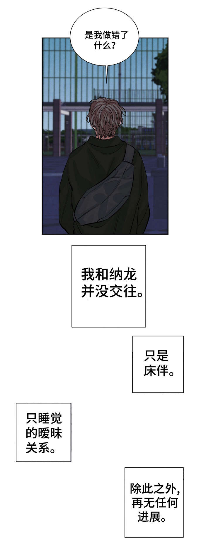 感恩漫画,第2章：怪人1图