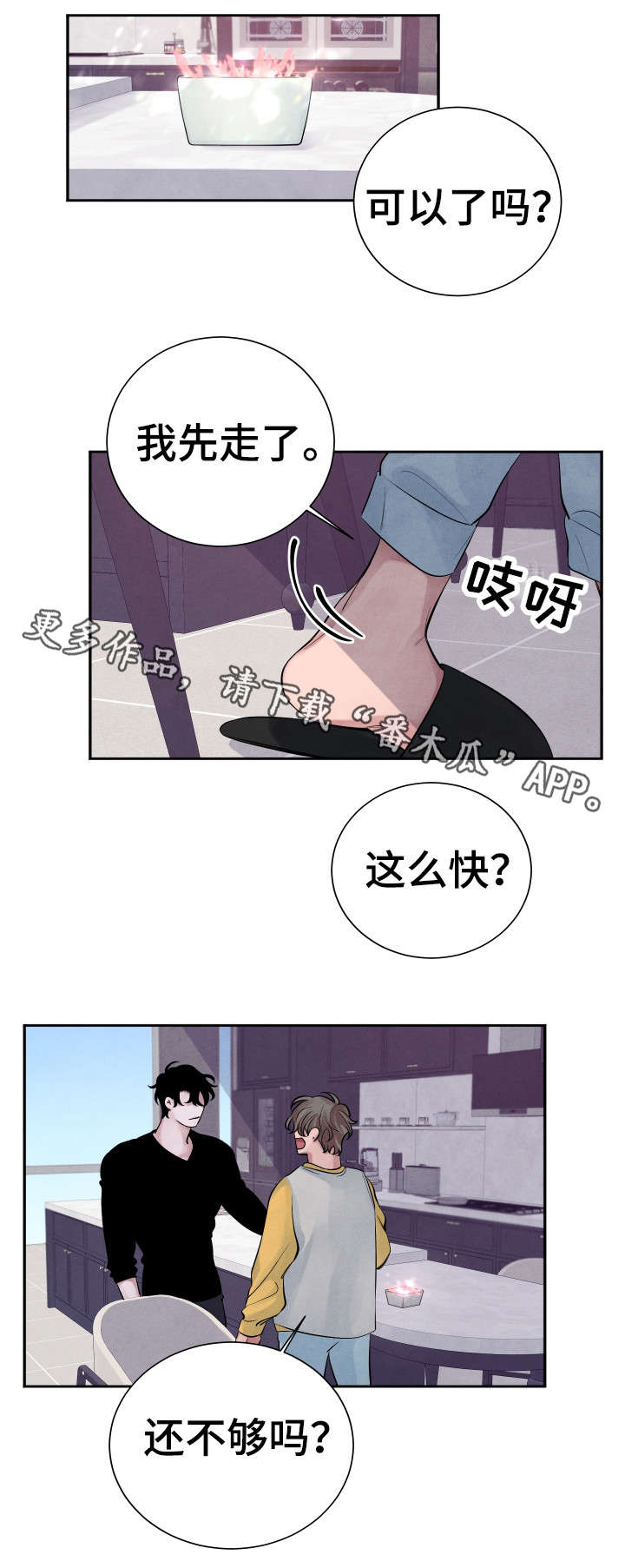 感官先生歌词漫画,第13章：不好吃2图