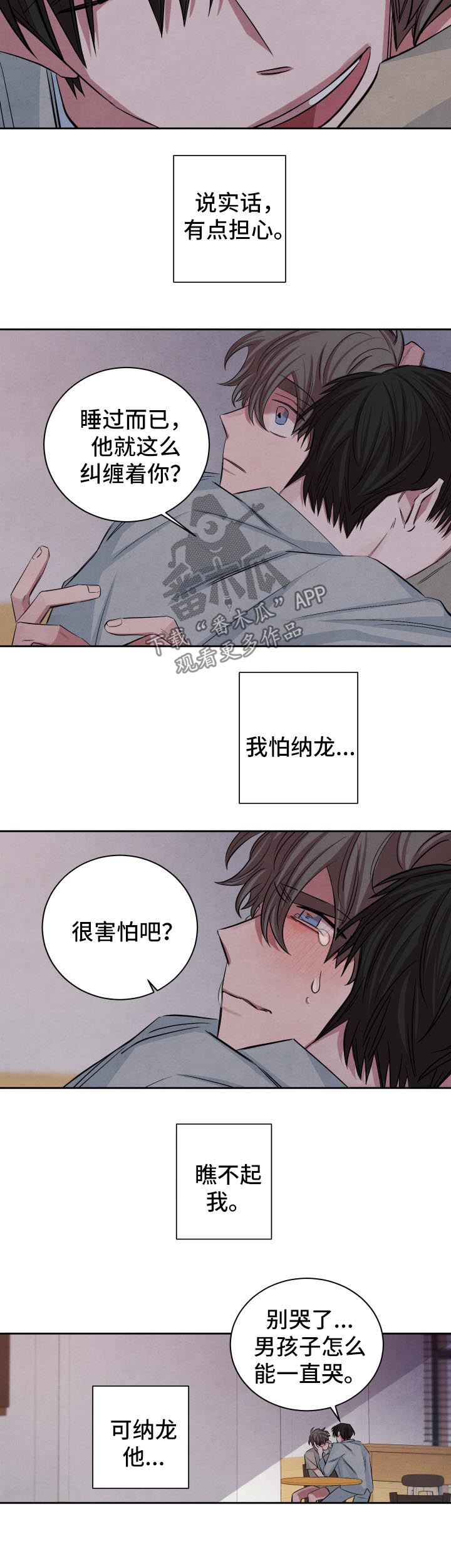 感观味道漫画,第70章：去我家吧2图