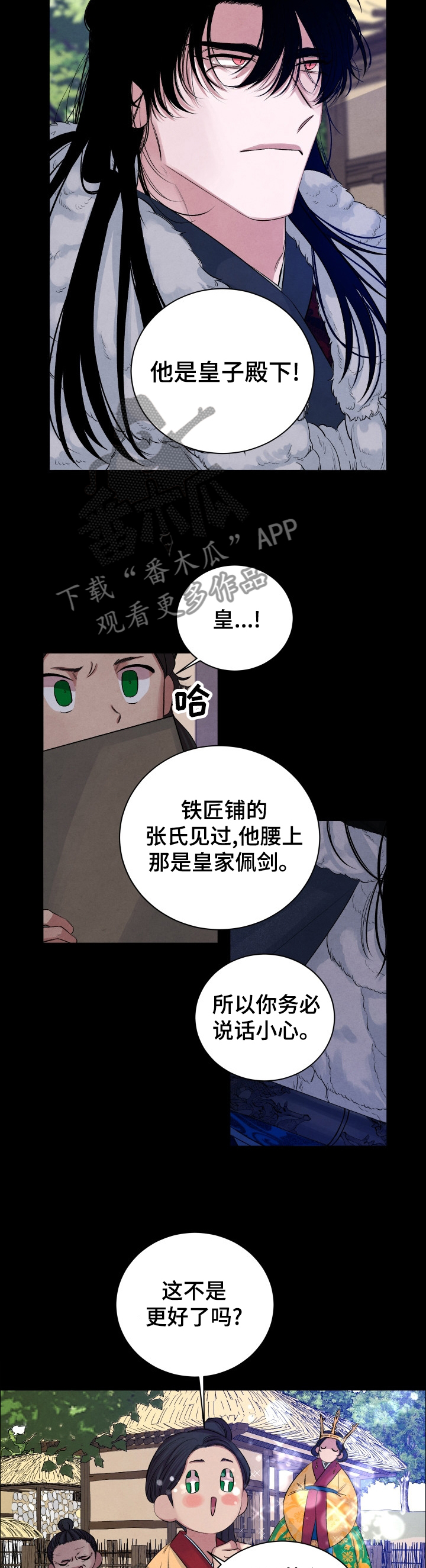 感官酸与甜漫画,第99章：【番外】过去1图