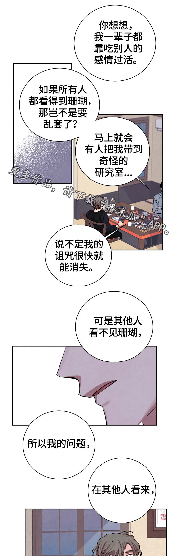 感官酸与甜漫画,第33章：我还有你1图