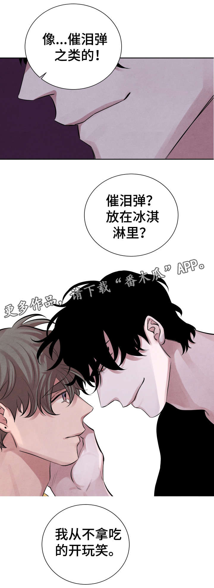 感觉味道的感受器是什么漫画,第15章：味道1图