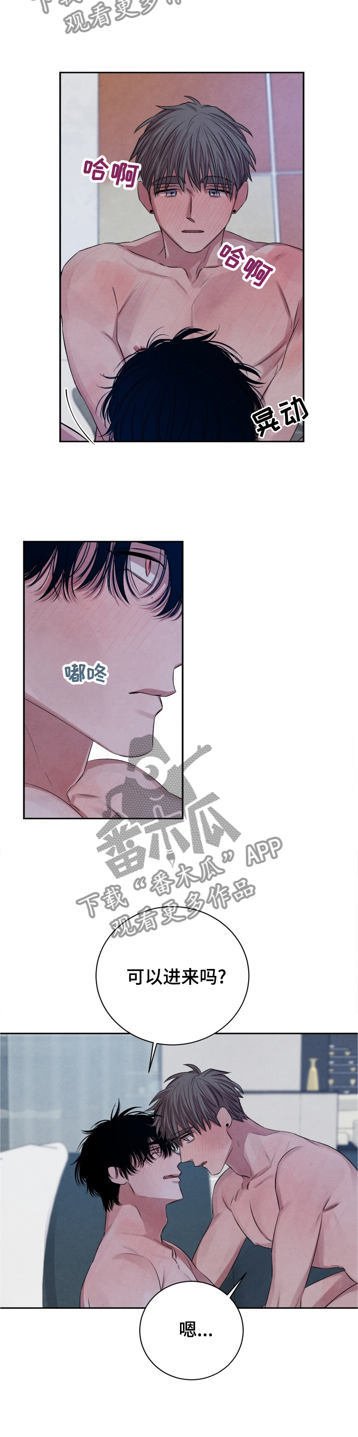 感官味道漫画免费阅读漫画,第97章：【番外】占有1图