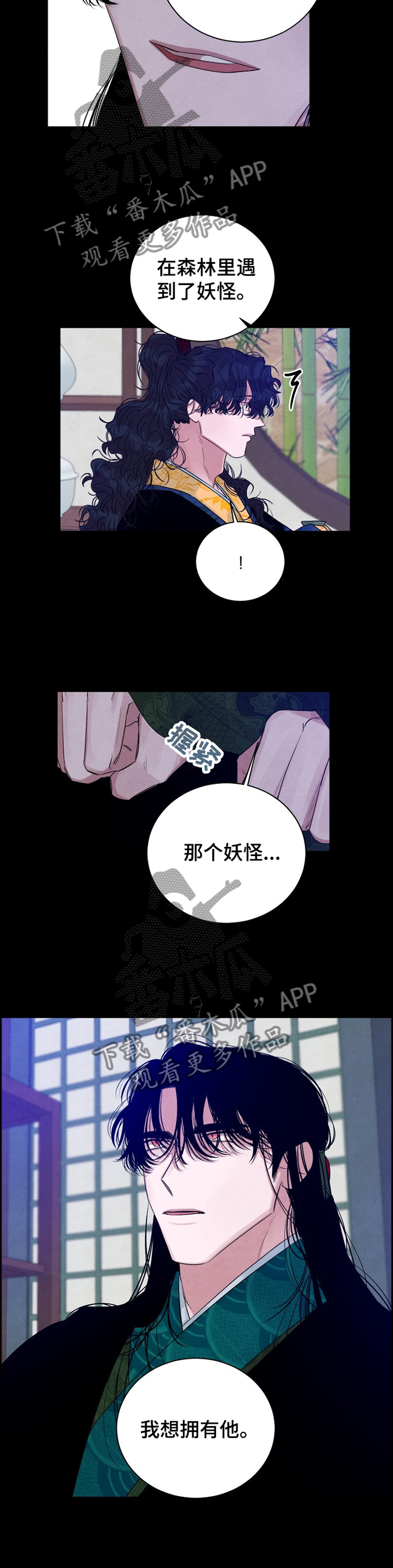 感官之水味道漫画,第101章：【番外】变成我的2图