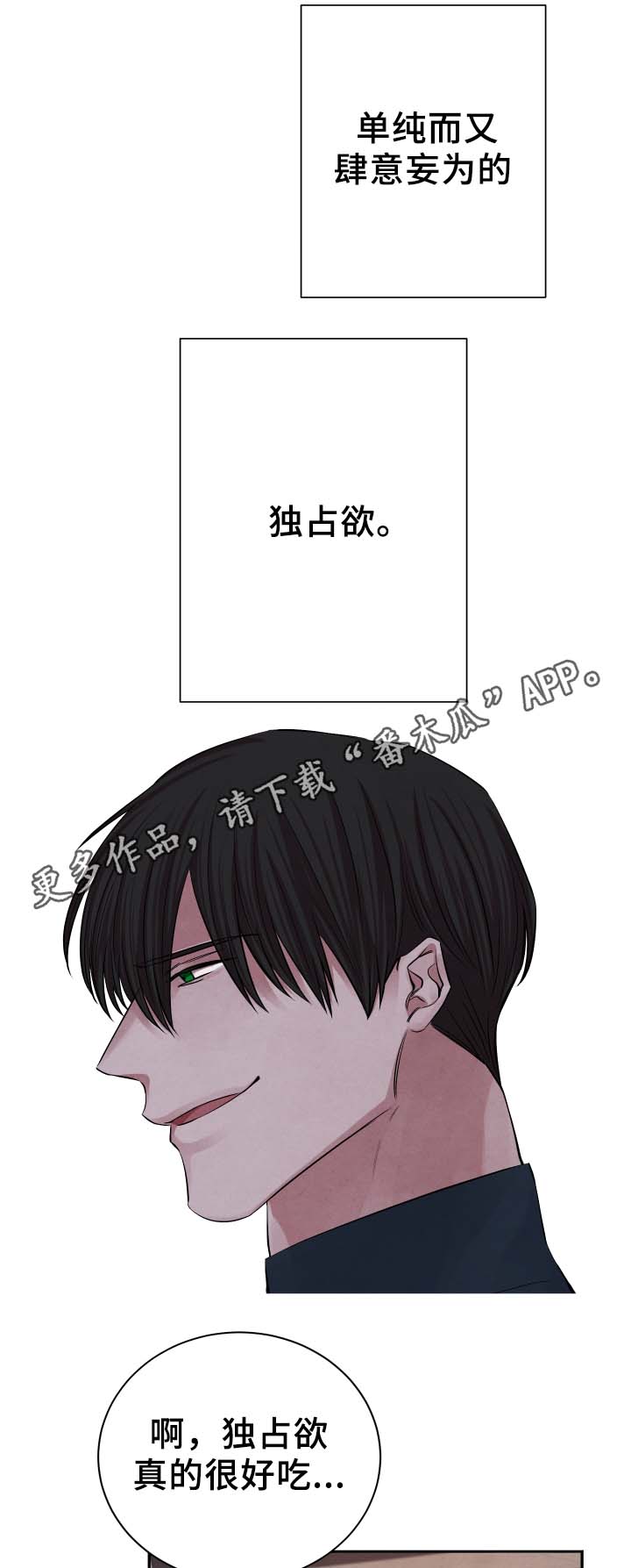 感官味道番木瓜漫画,第27章：独占欲2图