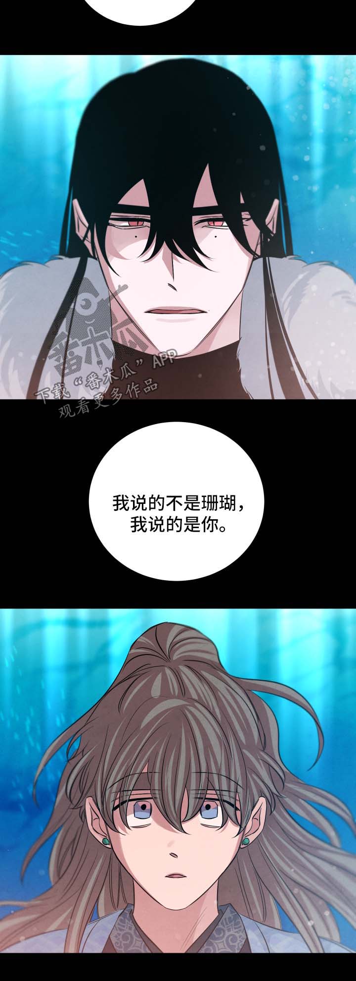 感官先生歌词漫画,第51章：久远的事1图