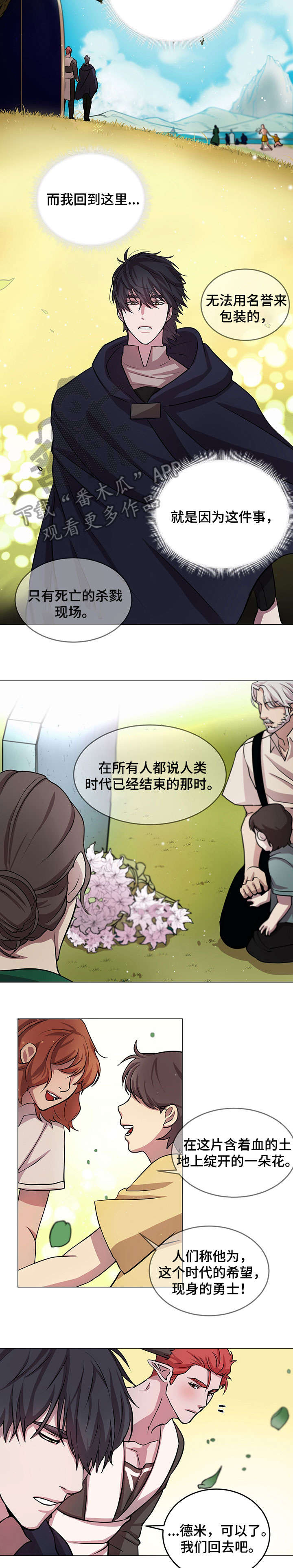 北汽勇士皮卡柴油版漫画,第12章：好奇2图