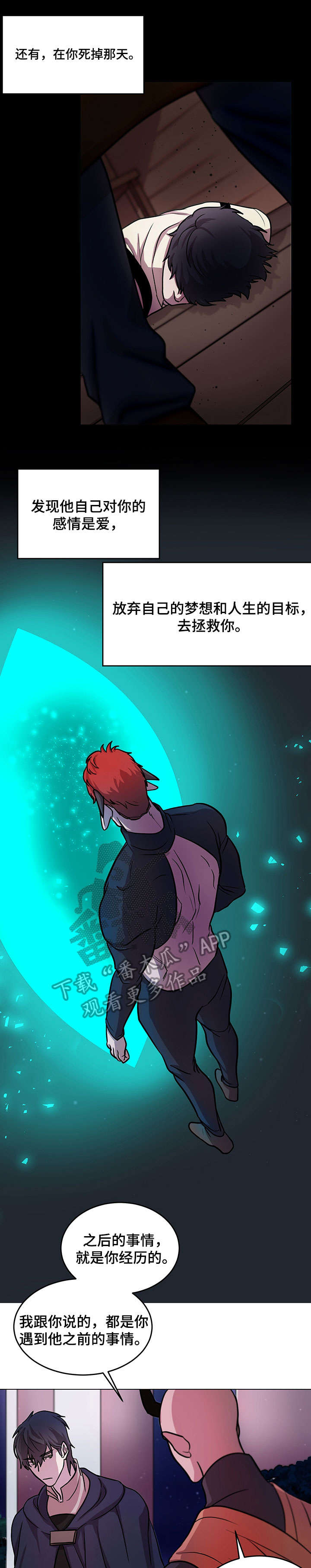 背弃勇士漫画,第11章：确认一件事1图