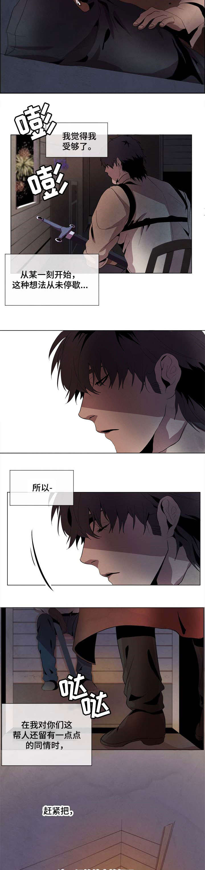 背弃勇士漫画,第1章：勇士2图