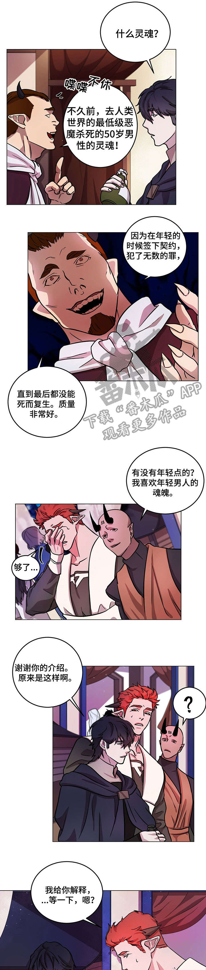 背弃的契约动漫漫画,第10章：解释1图