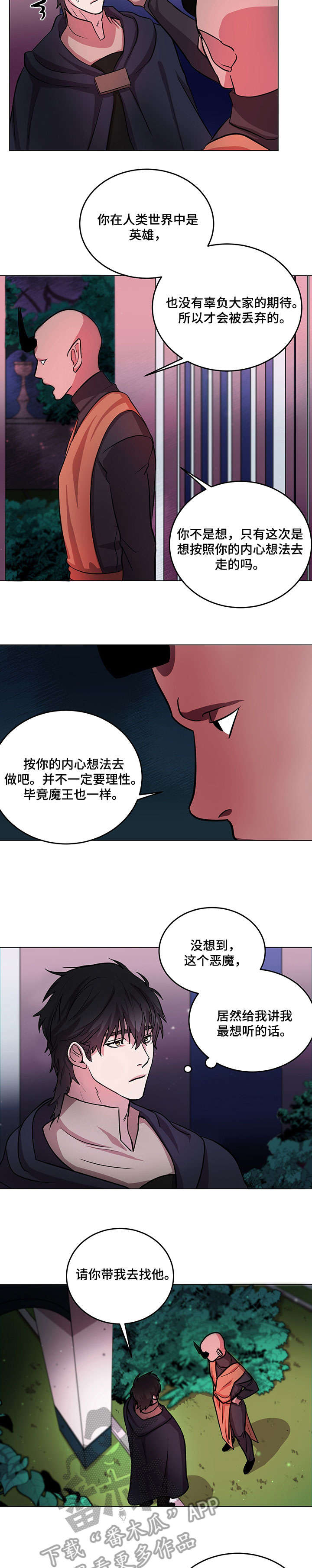 背弃勇士漫画,第11章：确认一件事1图