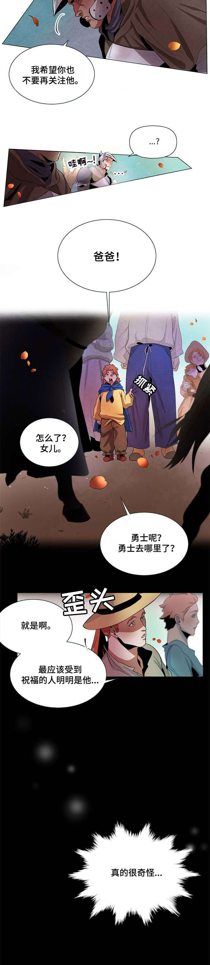背弃勇士漫画,第1章：勇士2图