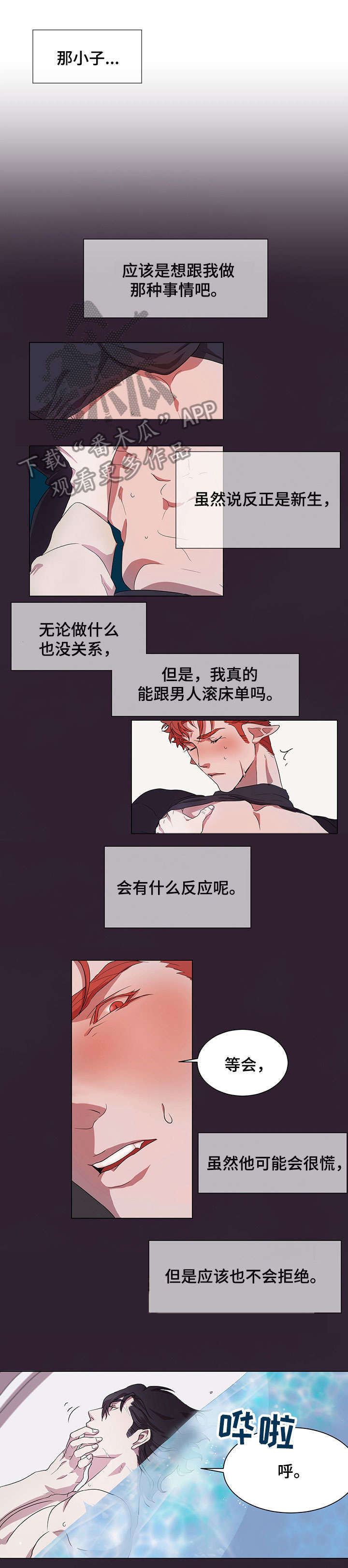 背弃勇士漫画,第5章：不方便2图