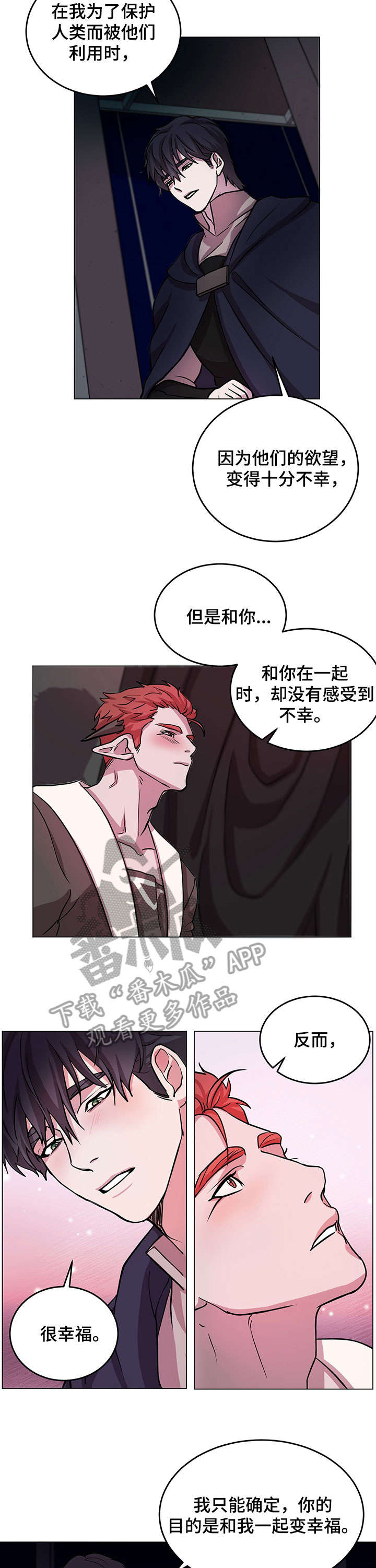 背弃勇士漫画,第11章：确认一件事2图