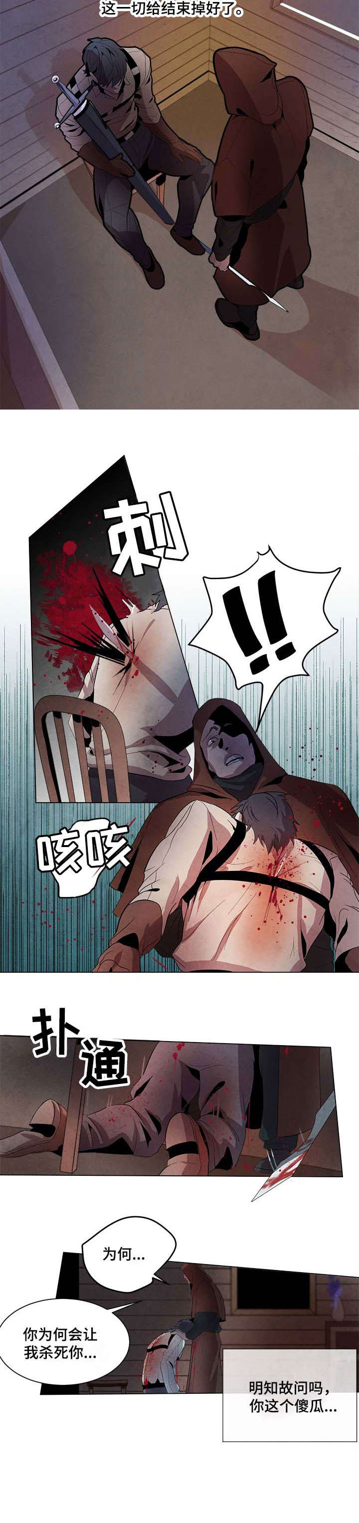 背弃勇士漫画,第1章：勇士1图