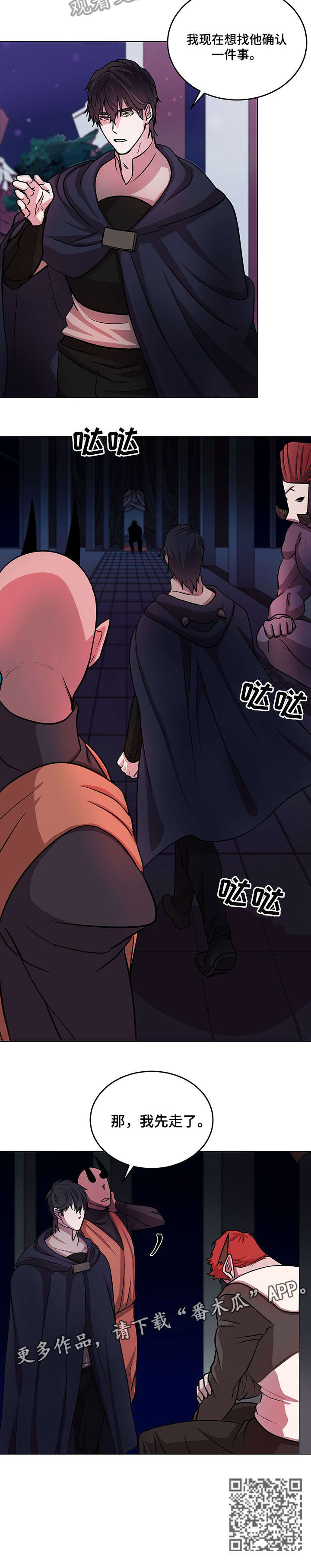 背弃勇士漫画,第11章：确认一件事2图