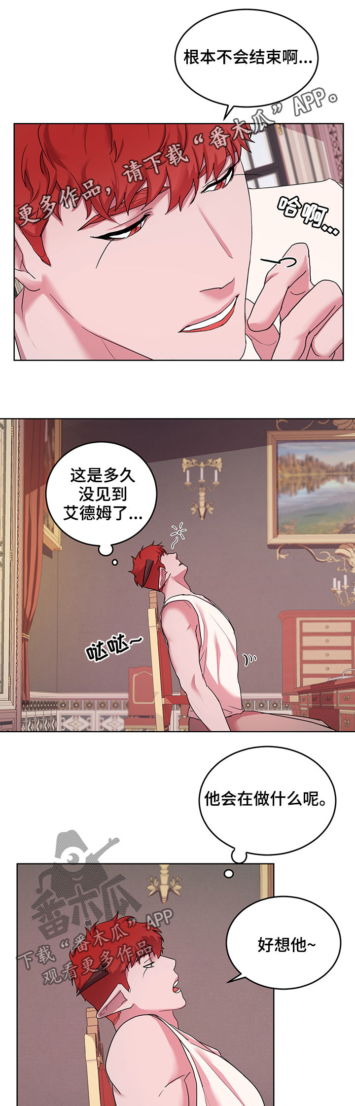 背景图漫画,第15章：番外：爬墙1图
