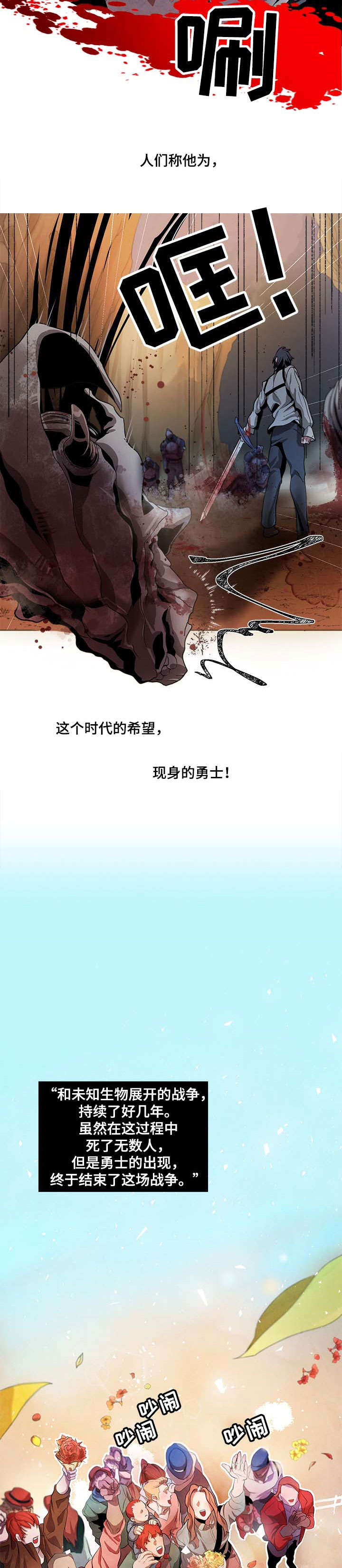 背弃勇士漫画,第1章：勇士2图