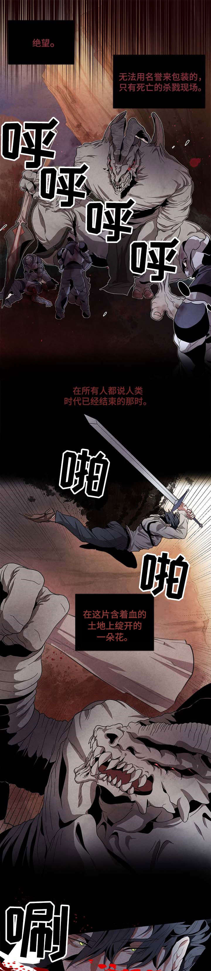 背弃勇士漫画,第1章：勇士1图