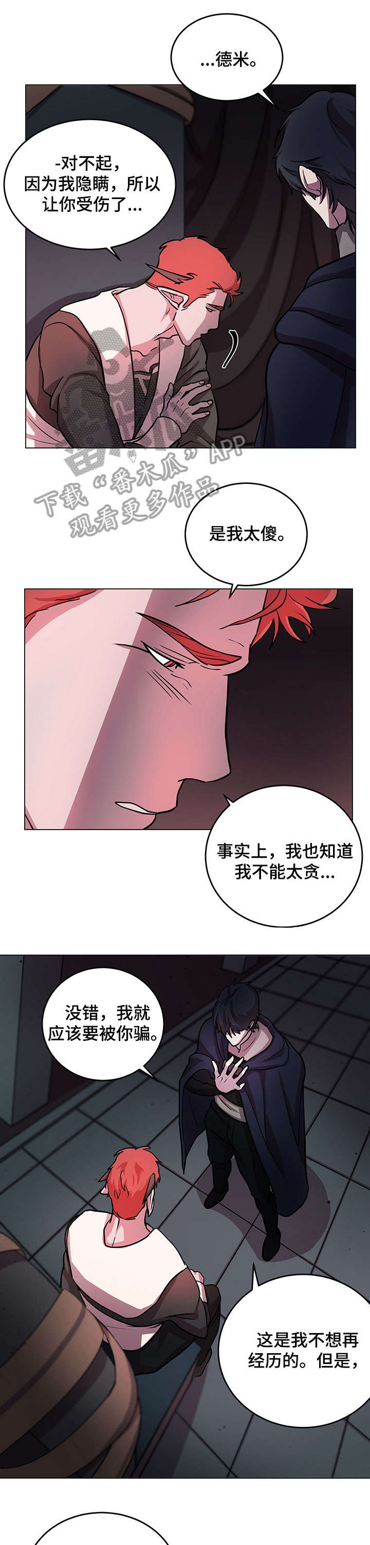 背弃勇士漫画,第11章：确认一件事1图