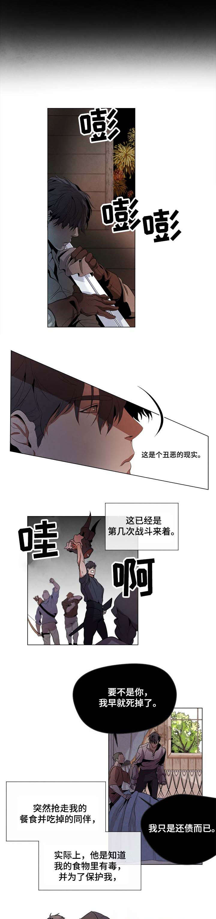 背弃勇士漫画,第1章：勇士2图