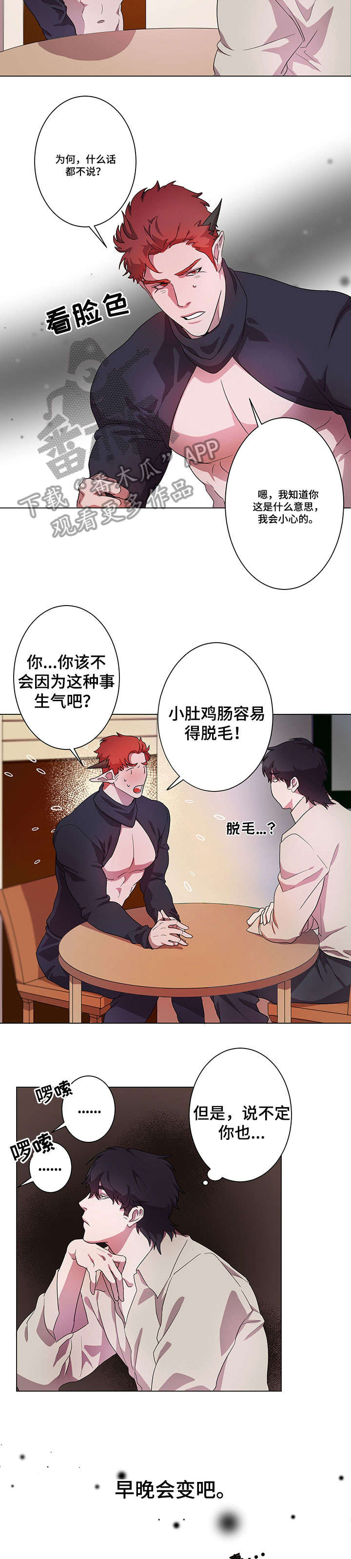 背弃勇士漫画,第5章：不方便1图
