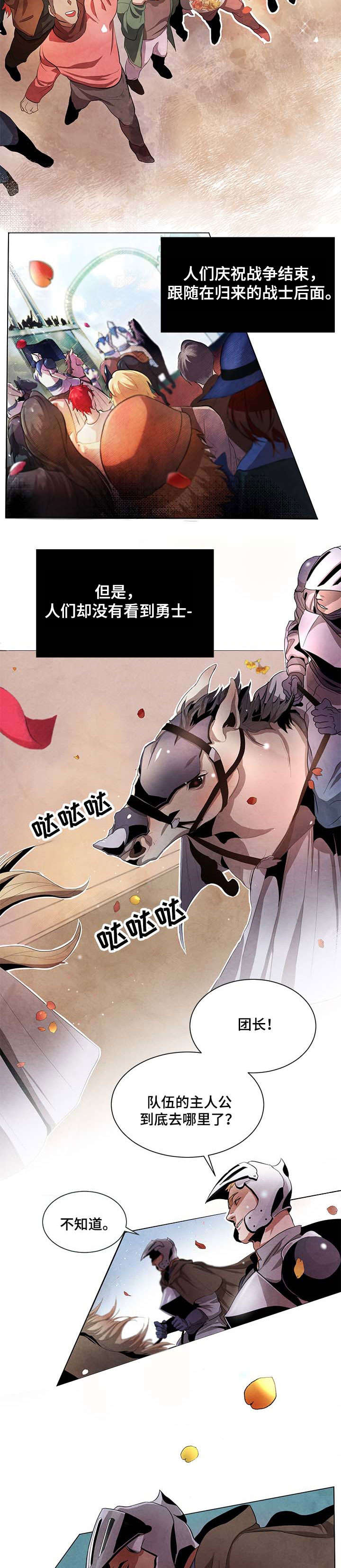 背弃勇士漫画,第1章：勇士1图