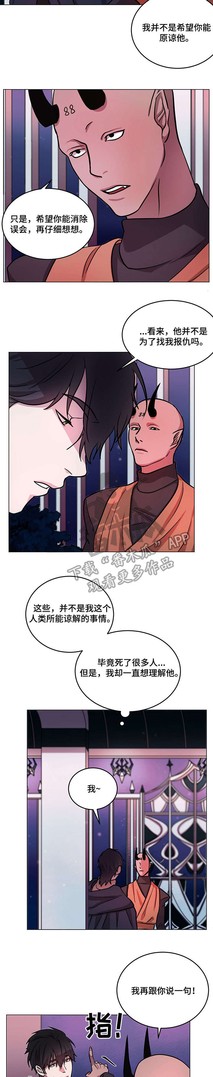 背弃勇士漫画,第11章：确认一件事2图