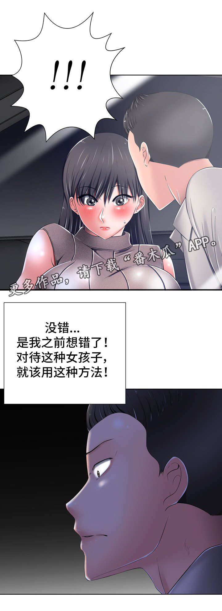 选择器是啥意思漫画,第20章：因为她1图