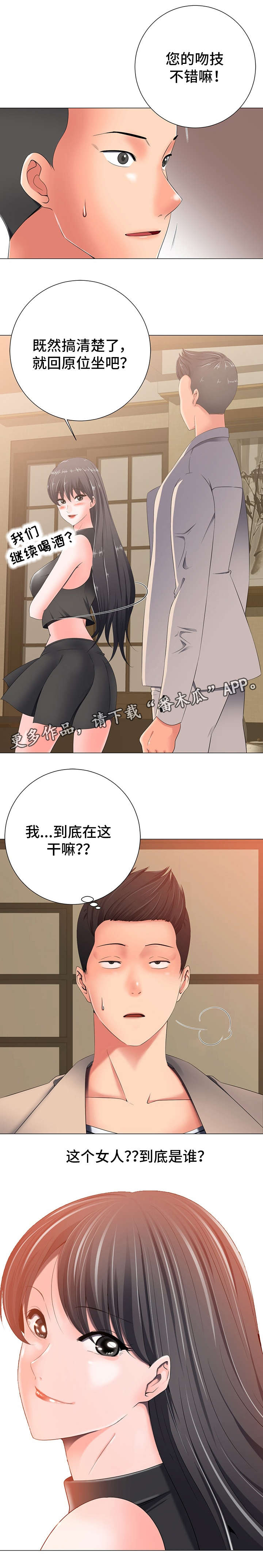 选择求真择日正版全书漫画,第8章：期待2图