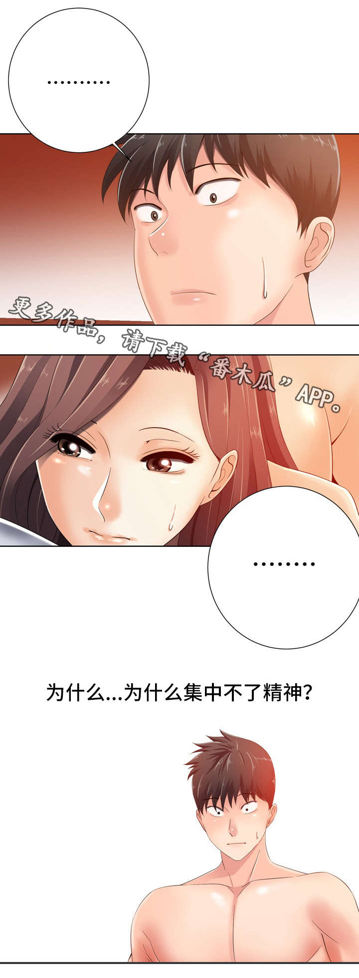 选择器二选一漫画,第16章：芳香剂2图