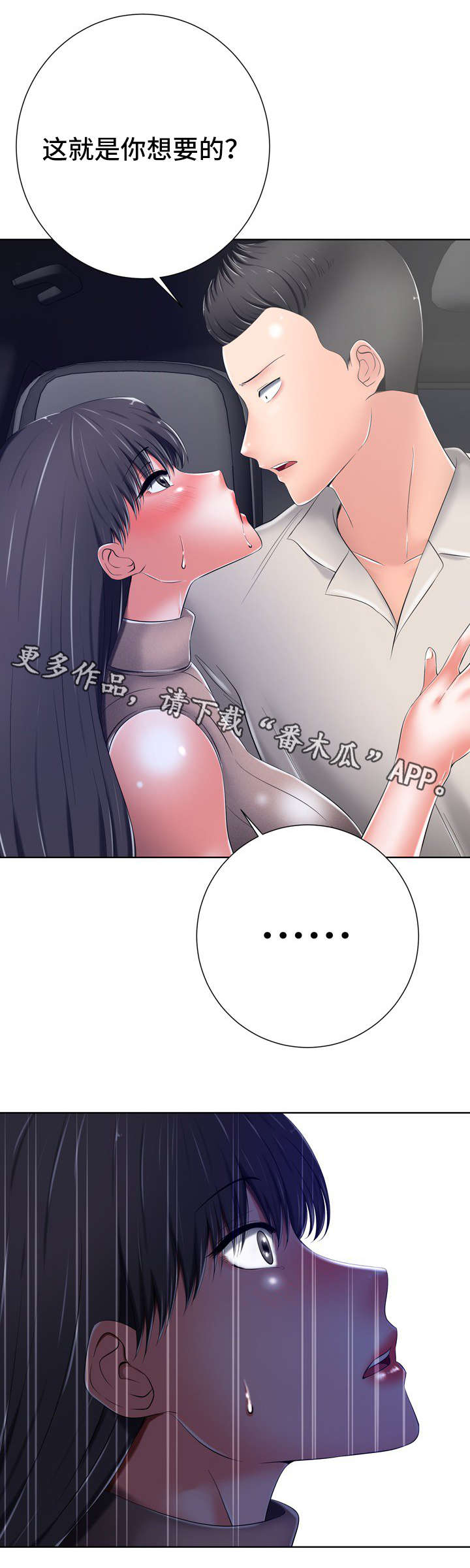 选择器是啥意思漫画,第20章：因为她2图