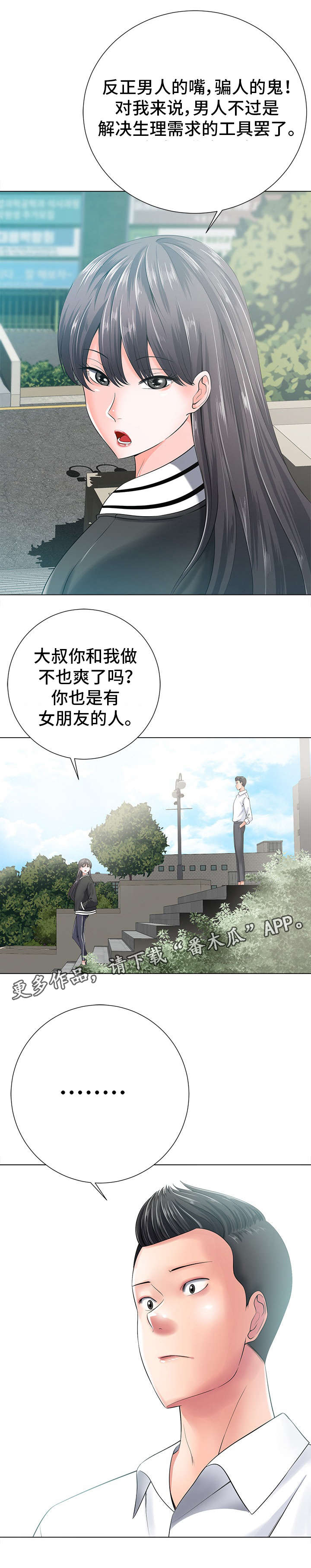 选择器漫画,第31章：过去2图