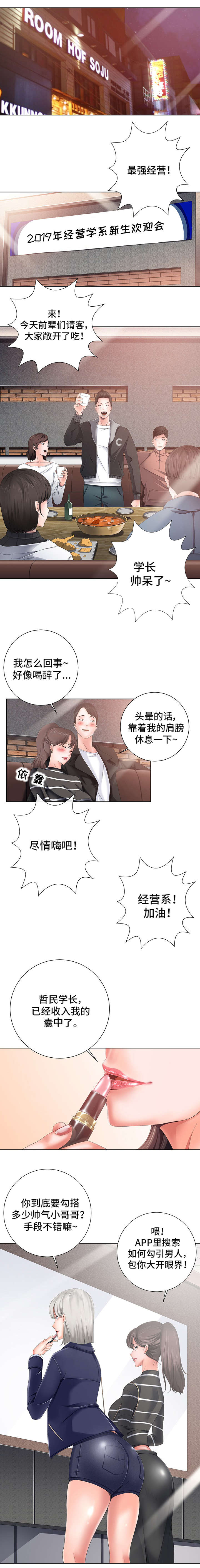 选择器的相关说明漫画,第1章：APP1图