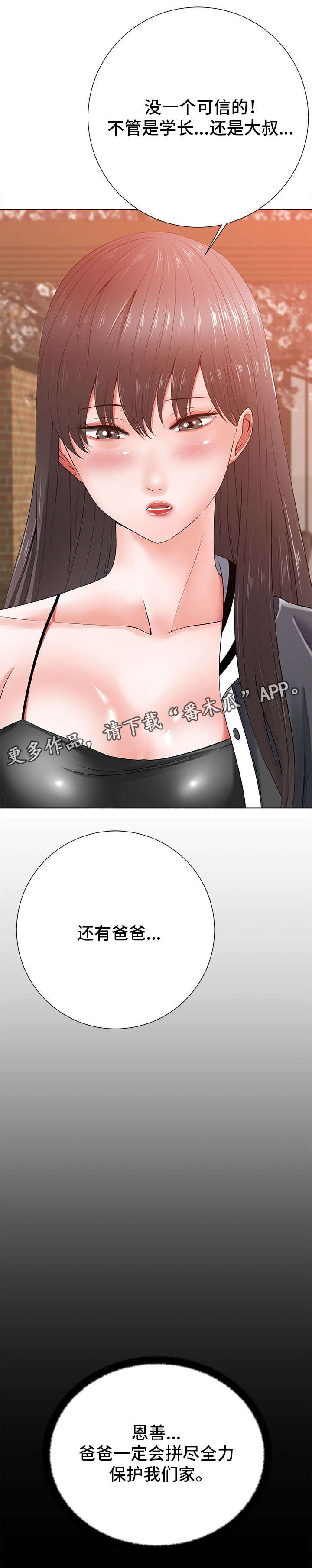 2选1数据选择器漫画,第31章：过去2图