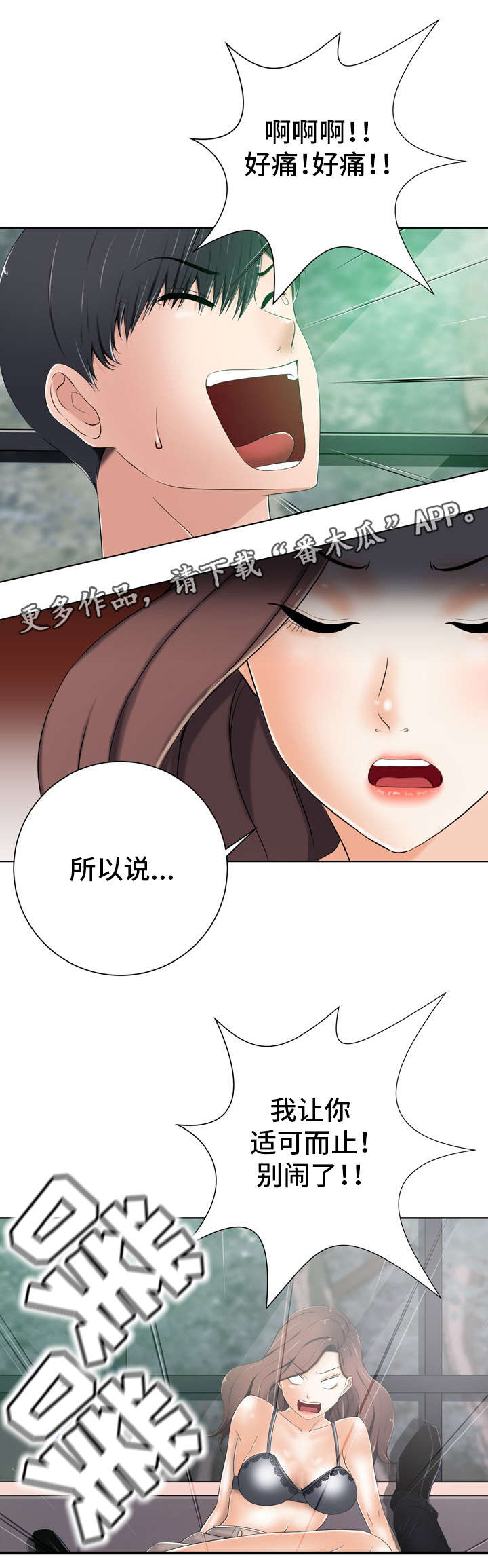 选择琦玉和超人的我江澜漫画,第15章：心跳2图